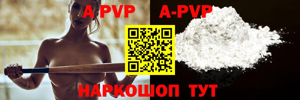 что такое   APVP Crystall  Нурлат  Вход с VPN  APVP VHQ 
