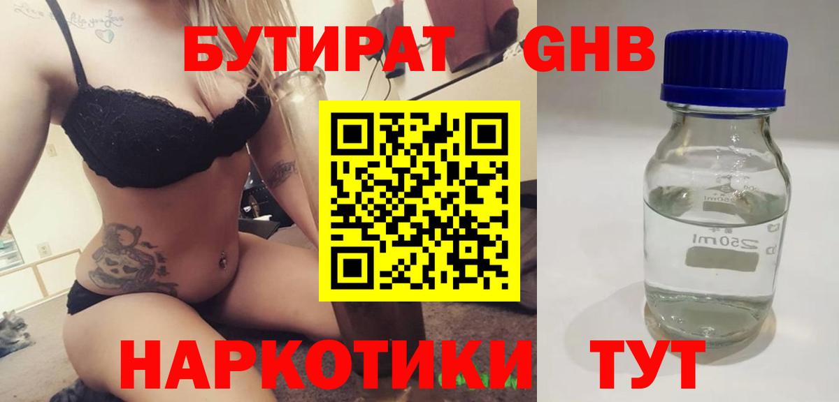 Нурлат  БУТИРАТ  Вход с VPN  Бутират BDO 