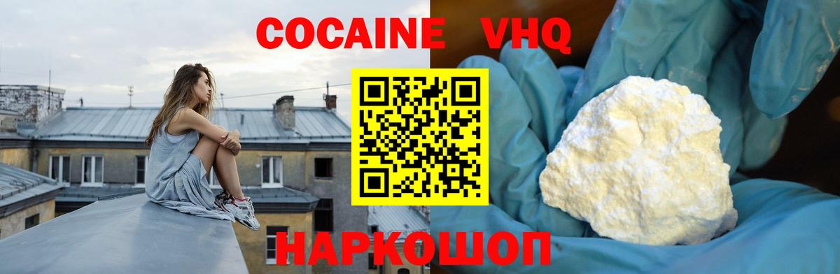 Кокаин VHQ  Вход с VPN  Нурлат  Cocaine FishScale 