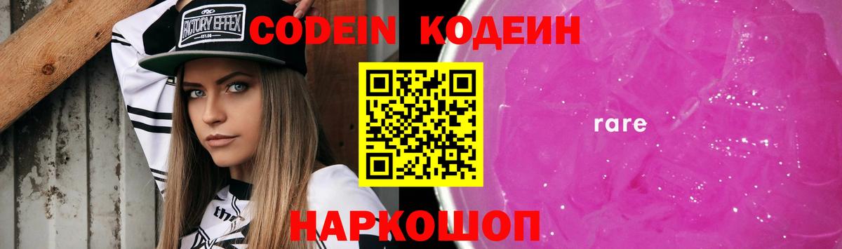 дарнет шоп  Вход с VPN  Кодеин Purple Drank  Нурлат  Кодеин Purple Drank 