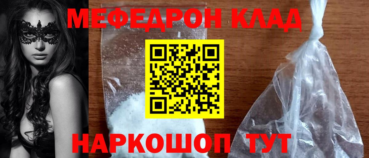 Меф  Нурлат