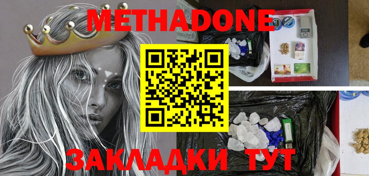 МЕТАДОН methadone Нурлат